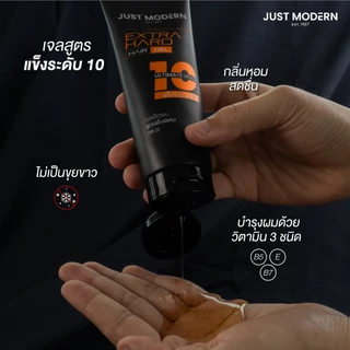 Just Modern (จัสท์โมเดอร์น) Glue Gel + Extra Hard Hair Gel เจลเซ็ตผม แข็งพิเศษ ไม่เป็นขุย