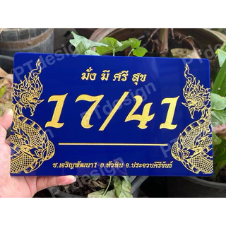 🌈ทักแชทก่อนสั่ง❗️ป้ายบ้านเลขที่ ลวดลายสวยงาม(แจ้งบ้านเลขที่และรายละเอียดอื่นๆทางแชท) งานแกะสลักแผ่นอะคริลิค ไม่มีลอก‼️