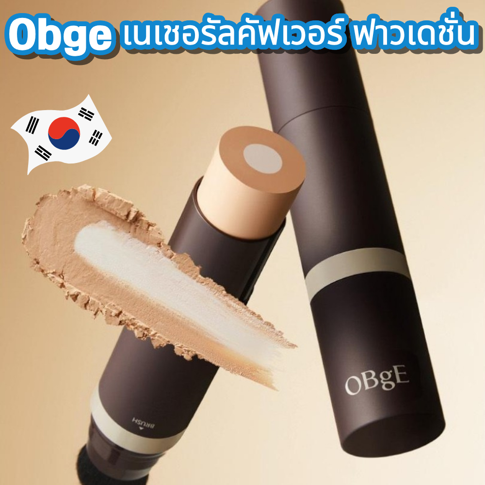 Obge เนเชอรัลคัฟเวอร์ ฟาวเดชั่น 13g 💖 OBgE Natural Cover Foundation SPF 50+,PA++++