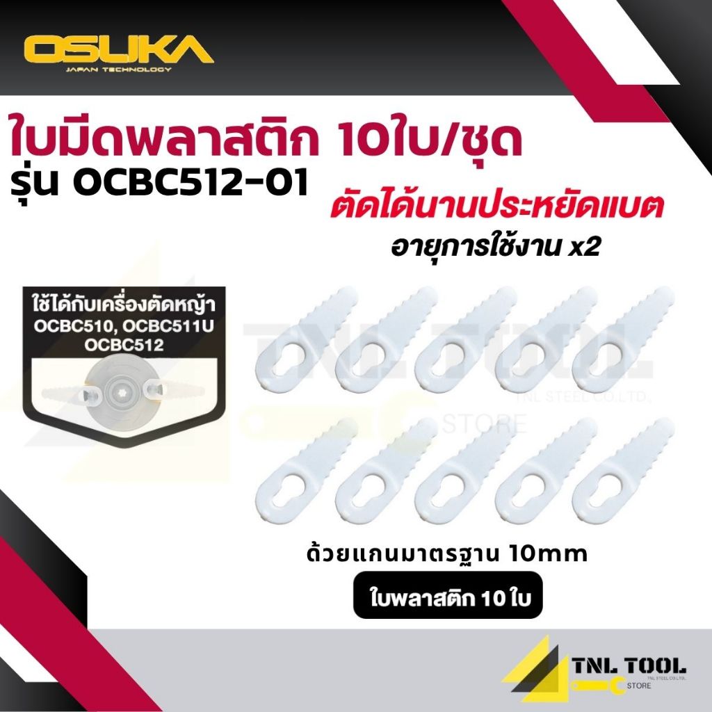 เฉพาะ ใบมีดพลาสติก 10ใบ / ชุด ( รุ่น OCBC512-01 ) OSUKA
