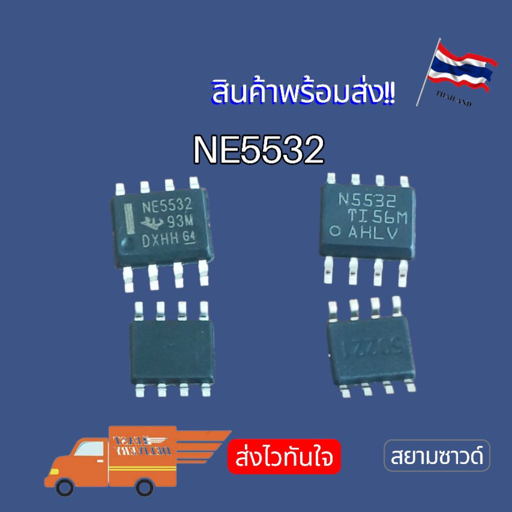 IC 5532 NE5532 N5532 SMD SOP-8 IC พร้อมส่ง