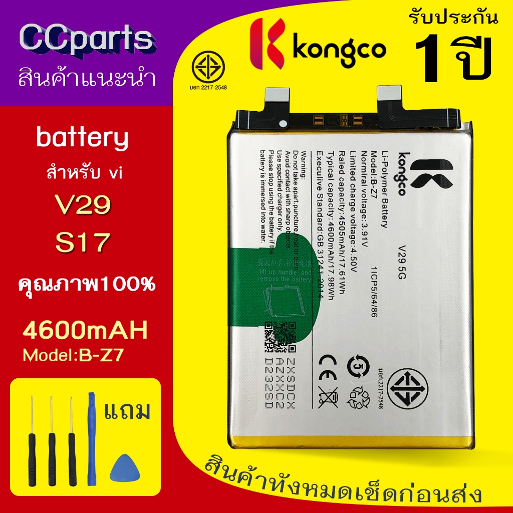 แบตเตอรี่ vi V29 ใช้สำหรับ vivo V29 S17 Model: B-Z7 BATTERY ประกันแบตเตอรี่ 1 ปี