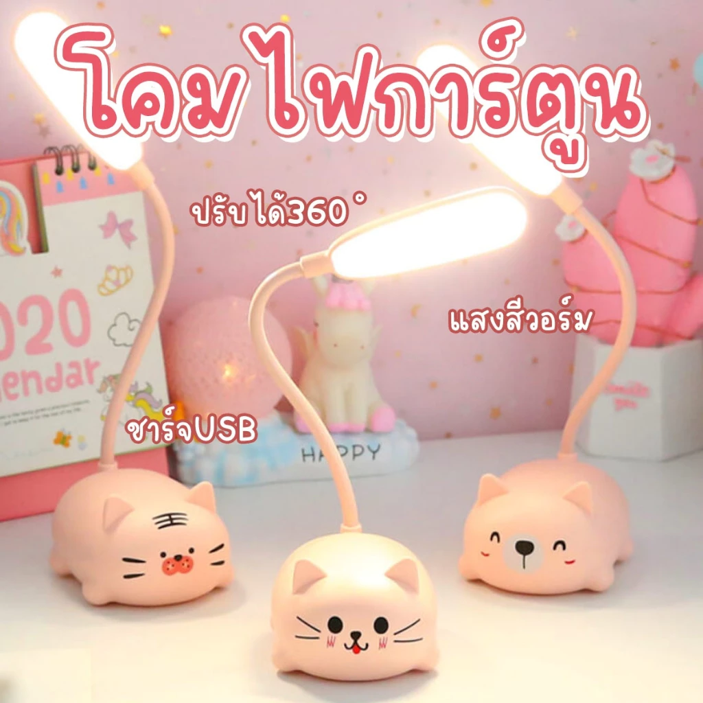 โคมไฟตั้งโต๊ะ LED ชาร์จผ่าน USB พกพาสะดวก แบตเตอรี่ในตัว ไฟนุ่มตา สำหรับอ่านหนังสือและทำงาน แถมสายชาร์จ