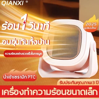 เครื่องทำความร้อน 2000w PTCร้อนเร็ว ฮีตเตอร์ ปรับมุมได้ heater ฮีทเตอร์ทําความร้อน พัดลมไอร้อน