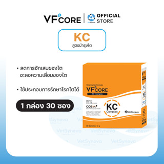 VFcore KC วิตามินแมวเลียสูตรบำรุงไต 1 กล่อง (30 ซอง)
