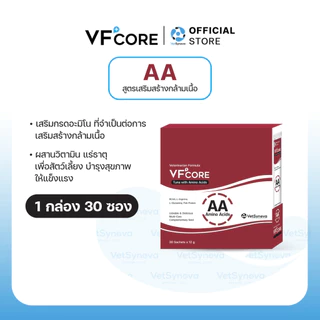 VFcore AA วิตามินแมวเลีย สูตรเสริมสร้างกล้ามเนื้อ 1 กล่อง (30 ซอง)