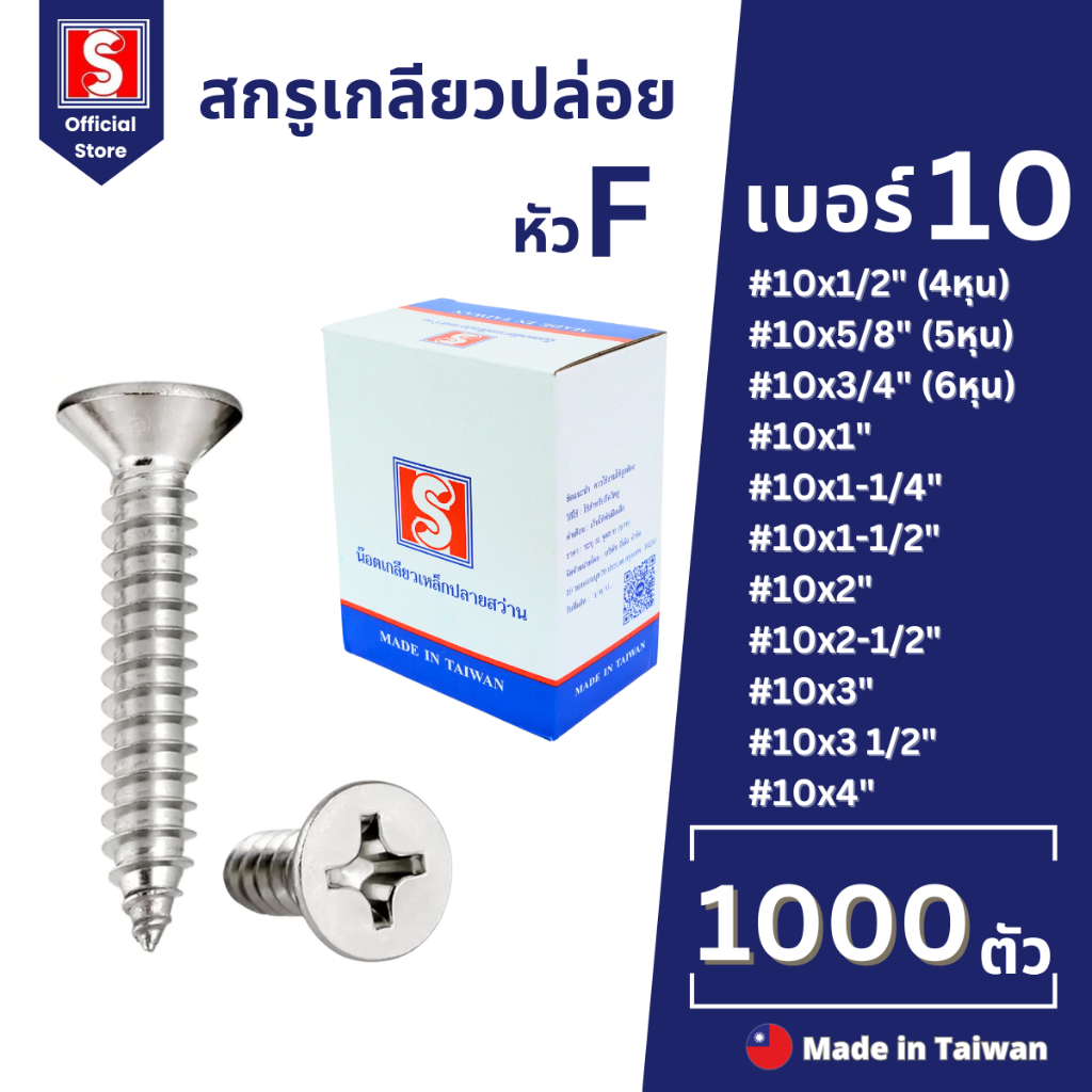 IEPERNG สกรูเกลียวปล่อย #10 แฉก F+(FD) ยกกล่อง 1000/500 ตัว ตะปูเกลียวปล่อย Tapping Screw