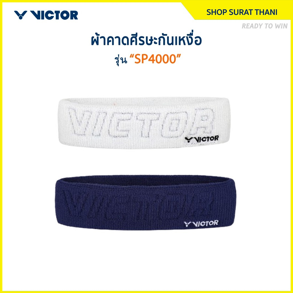 VICTOR  ผ้าคาดศีรษะกันเหงื่อ รุ่น SP4000 (Headband)