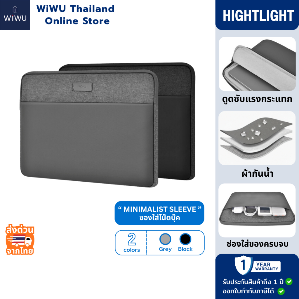 WiWU Minimalist Sleeve กระเป๋าแล็ปท็อป ซองใส่โน๊ตบุ๊ค ผ้ากันน้ำ กันกระแทก ไซต์ 13-14 และ 15.4-16.2"
