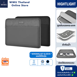 WiWU Minimalist Sleeve กระเป๋าแล็ปท็อป ซองใส่โน๊ตบุ๊ค ผ้ากันน้ำ กันกระแทก ไซต์ 13-14 และ 15.4-16.2"