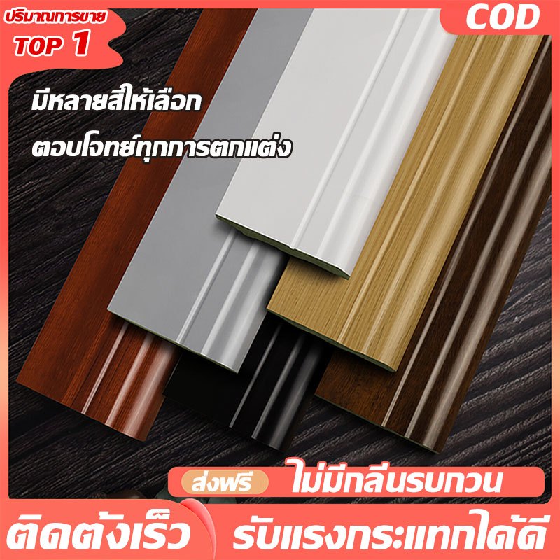 🎉รีโนเวทราคาประหยัด: บัวเชิงผนัง WPC  ปกป้องผนัง  ทนแรงกระแทก ปราศจากกลิ่น ใช้งานได้กับกาวแบบไร้ตะปู บัวพื้น