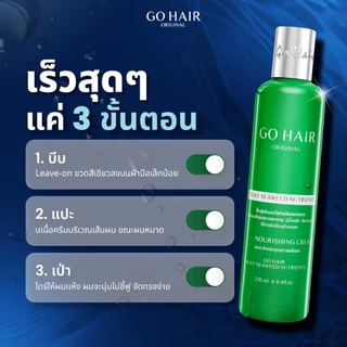 แท้ ✅ Go Hair โกแฮร์ บำรุงเส้นผม เซรั่ม บำรุงผม ผมมีน้ำหนัก สูตรสาหร่ายทะเล 250ml. พร้อมส่ง