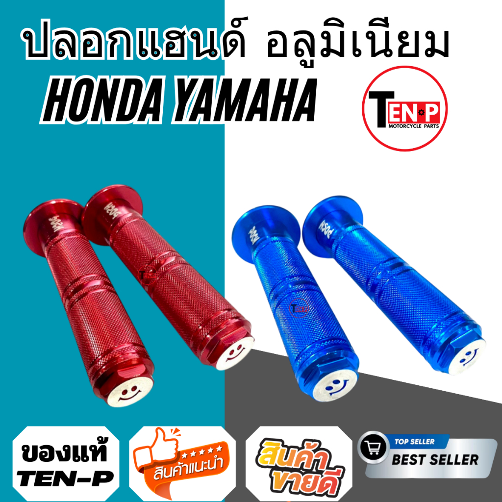 ปลอกแฮนด์  อลูมิเนียมทั้งอัน ปลอกแฮนด์ มี3สี สีแดงปลอกมือ สำหรับมอไซค์ทุกรุ่น พร้อมส่งค่ะ