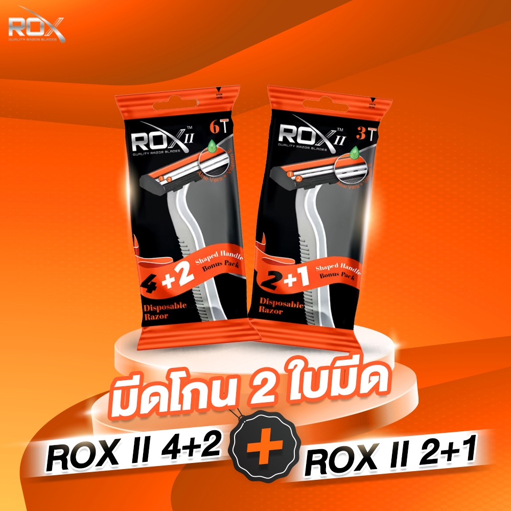 มีดโกน ROX 2 ใบมีด มีดโกน ROX Razor มีดโกนหนวด ROX II 4+2 คู่ มีดโกนหนวดผู้ชาย ROX II 2+1 JKS Group