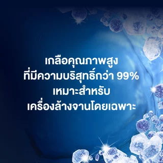 Finish Salt ฟินิช ซอล์ท เกลือเพื่อลดความกระด้างของน้ำ สำหรับเครื่องล้างจาน 1 กิโลกรัม แพ็ค 3