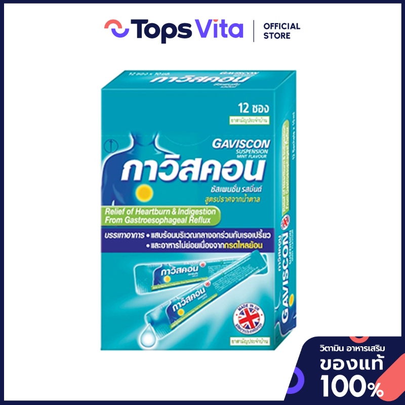 GAVISCON กาวิสคอนชนิดน้ำรสเปปเปอร์มิ้นท์ 10มล. 12ซอง [8850360032249]