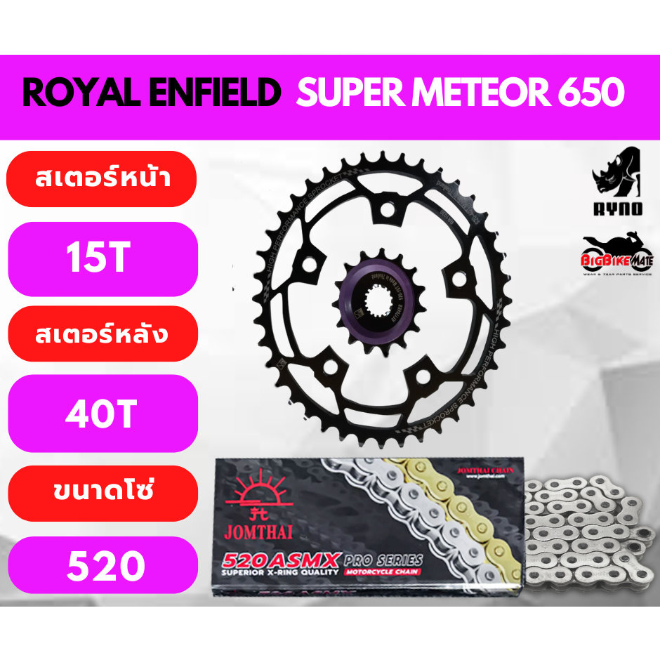 ชุดโซ่สเตอร์ Super Meteor 650 พร้อมโซ่ 520 X-RING ยี่ห้อ Jomthai