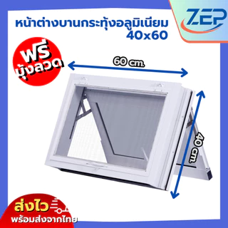 หน้าต่าง บานกระทุ้งอลูมิเนียม 40x60 50x80 และ บานกระทุ้ง UPVC 40x50 50x60 ฟรี มุ้งลวดกันแมลง
