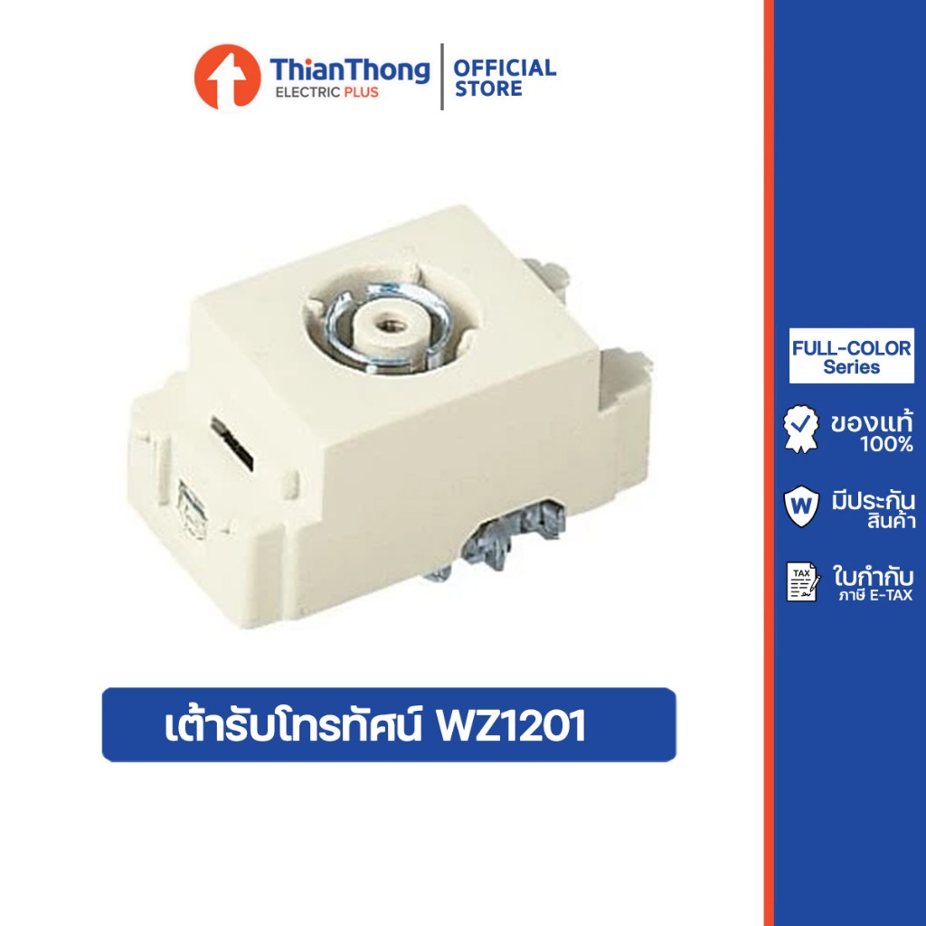 National/Panasonic เต้ารับโทรทัศน์ ปลั๊กทีวี พานาโซนิค TV SOCKET WZ1201