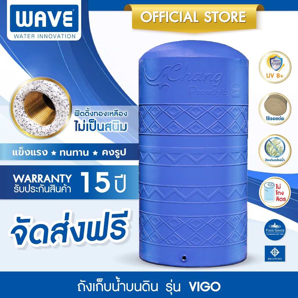 ถังเก็บน้ำ 2000 ลิตร,3000 ลิตร,4000 ลิตร,5000 ลิตรถังเก็บน้ำช้างวีโก้ รุ่น VIGO /ประกัน 15 ปี