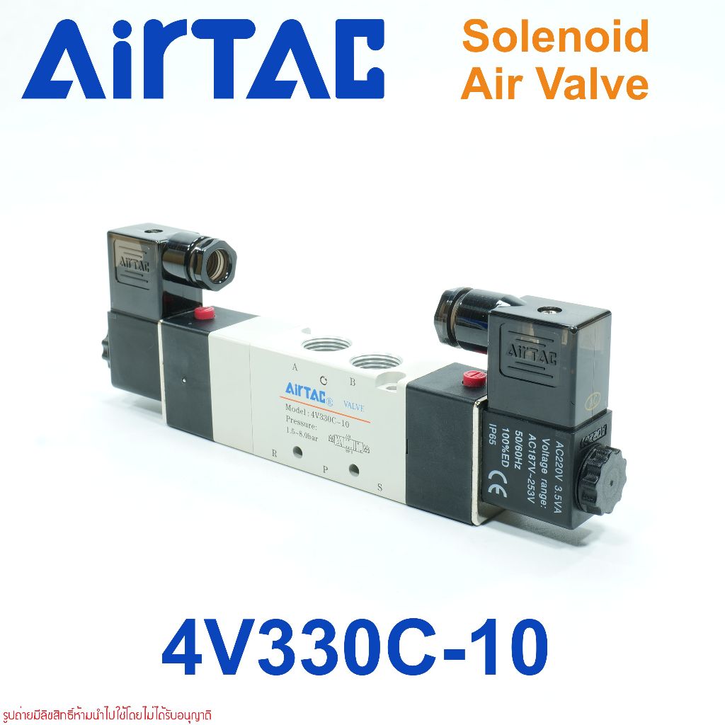 4V330C-10 AIRTAC 4V330C-10 Solenoid Air Valve โซลินอยด์วาล์ว 4V330C-10