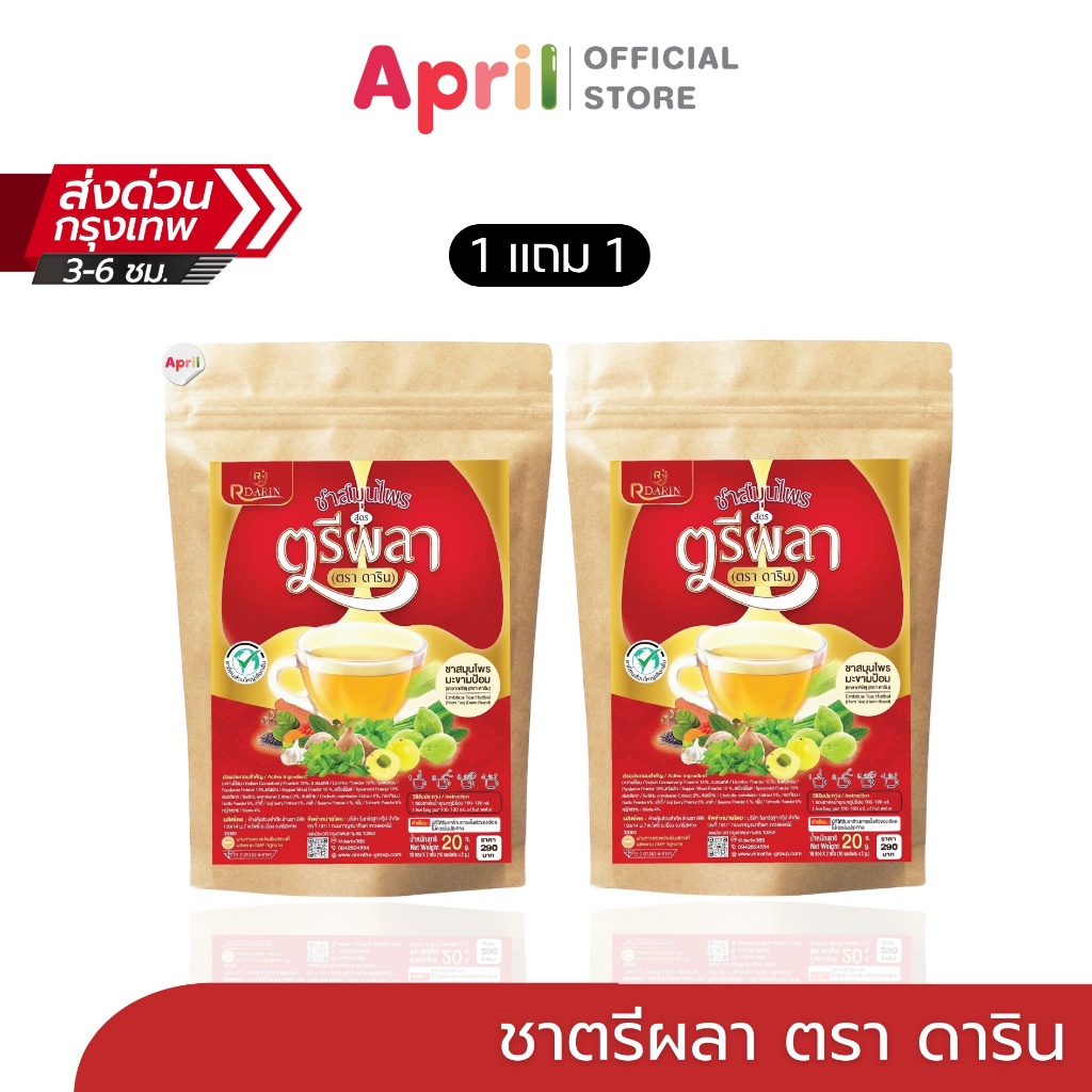 [พร้อมส่ง] Darin ชาตรีผลา ชาบำรุงปอด ชาดาริน สูตรตรีผลา สมุนไพรบำรุงปอด ฟื้นฟูปอด ไอเรื้อรัง หอบหืด