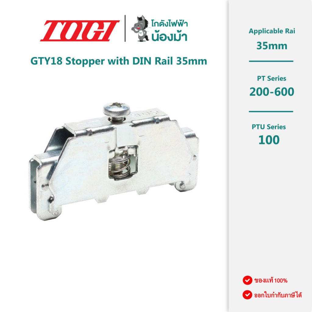 GTY18 : ตัวยึดสต็อปเปอร์ สำหรับ PT 200-600, PTU 100 - Stopper -Togi / Toyogiken by Kodang Faifa Nong
