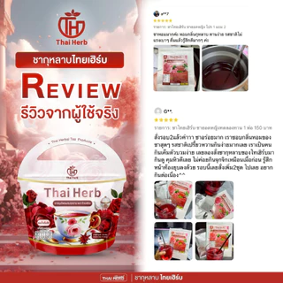 ชายอดหญิง ชากุหลาบ ตราไทยเฮิร์บ ThaiHerb ( 1ห่อ 10ซอง ) สูตรแพทย์แพทย์ไทย ขับโซเดียม รีดบวม รีดเค็ม