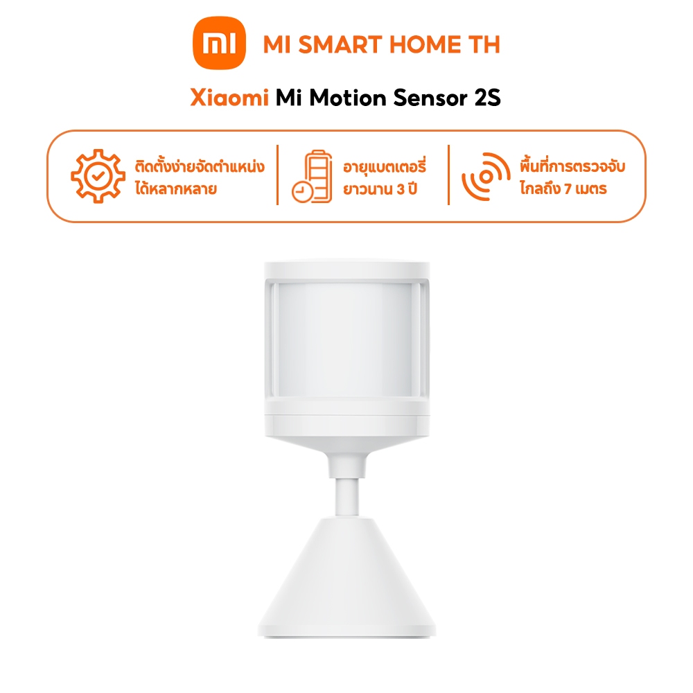 (NEW) Mi Motion Sensor 2S เซนเซอร์ตรวจจับการเคลื่อนไหว 2S | โหมดความไวแสงสูง | ตรวจจับแสง | อุปกรณ์เชื่อมต่ออัจฉริยะ