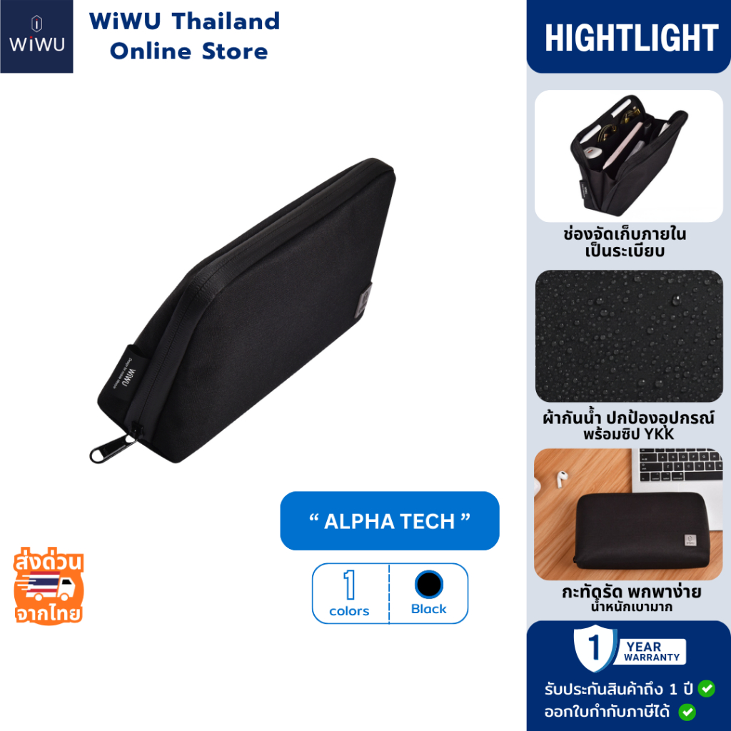 WiWU กระเป๋าจัดเก็บ เมสายชาร์ท าส์ USB Charger Organizer , Gadget Storage Bag รุ่น Alpha Tech