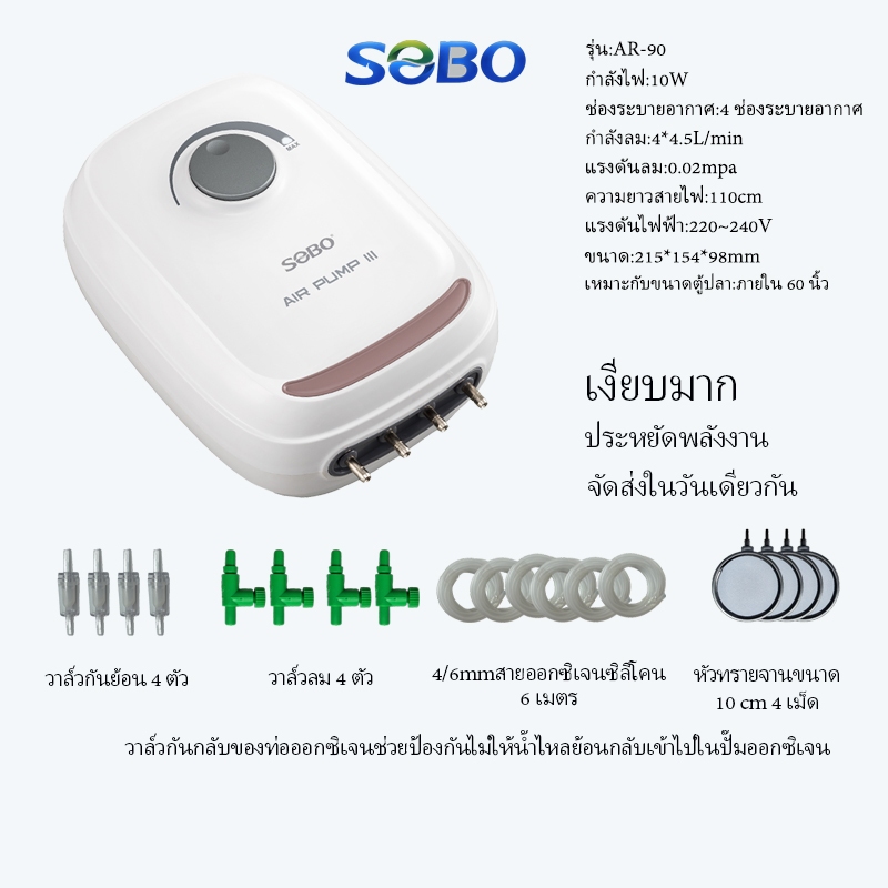 ชุดปั๊มออกซิเจน SOBO AR10 ซีรี่ส์ เงียบ ประหยัดพลังงาน ปั๊มออกซิเจนตู้ปลา ปั๊มออกซิเจนบ่อปลา