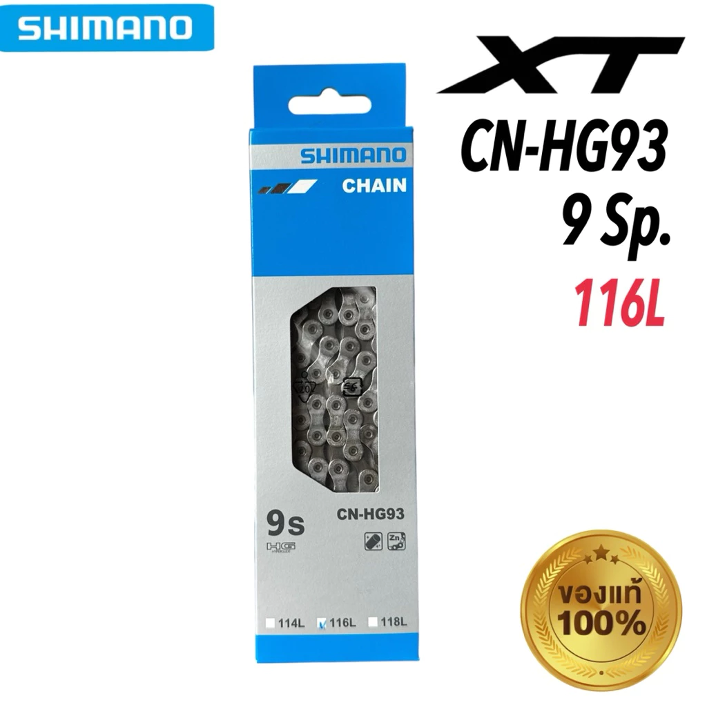 โซ่ SHIMANO CN-HG93 XT 9 สปีด 116L ของแท้ จัดส่งไว