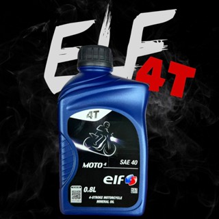 น้ำมันเครื่องเอลล์ Moto Sae40 รถ4จังหวะ ขนาด 0.8ml จำนวน 1กร…