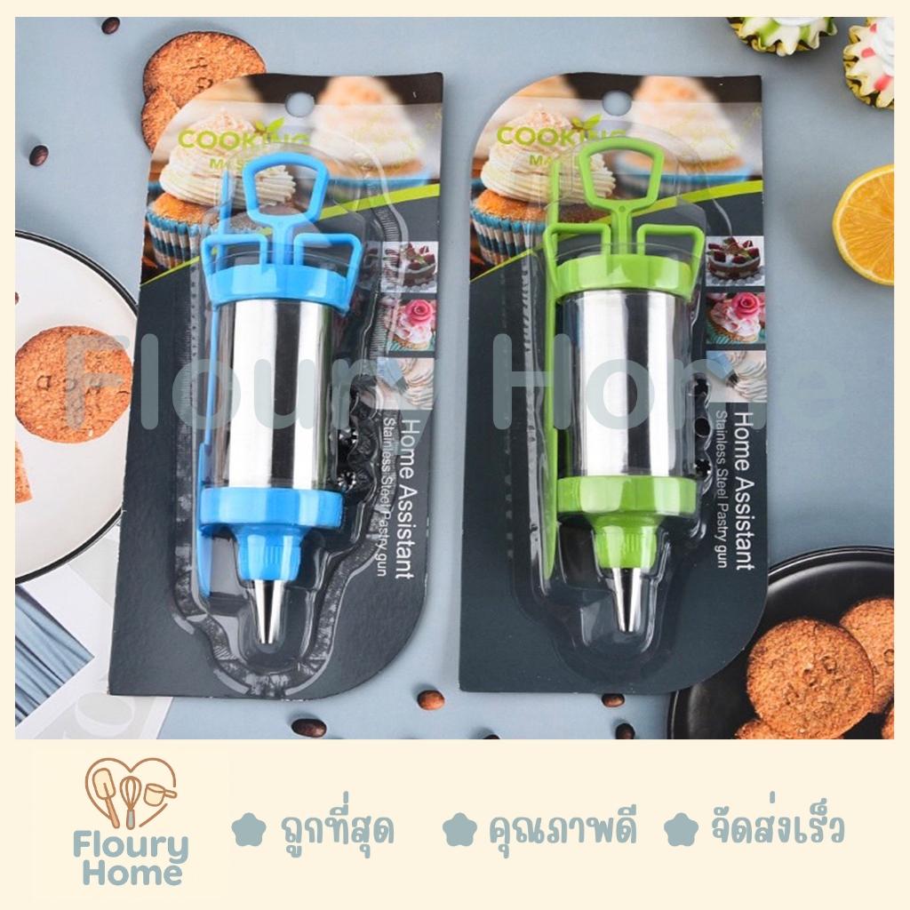 Floury Home☁️สินค้าจากกทม.☁️ ชุดที่บีบครีม Cooking master ที่กดคุกกี้ ปืนกดคุกกี้