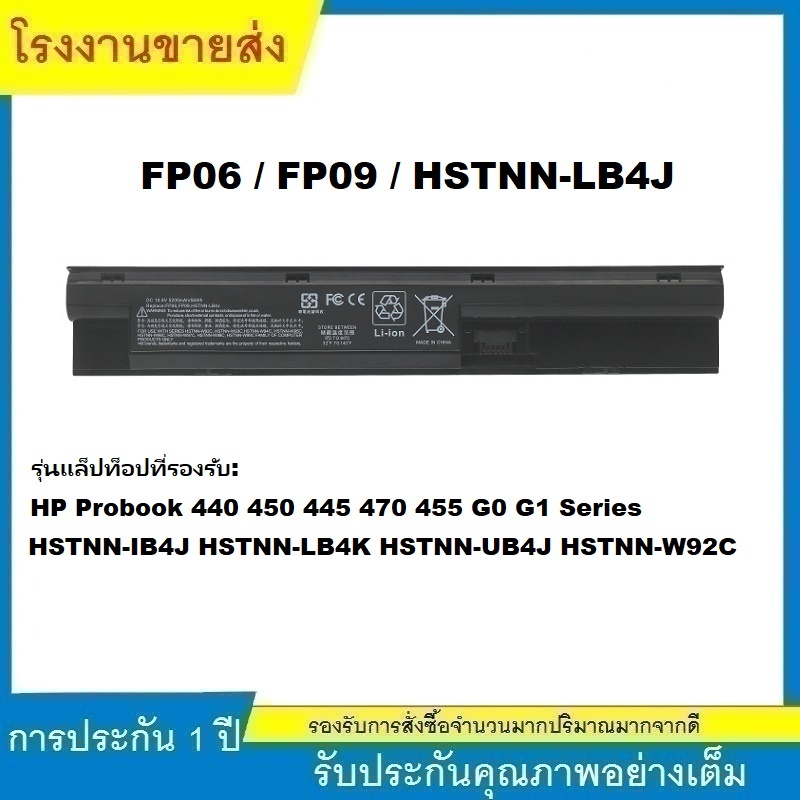 ★FP06 / FP09 ใหม่แบตเตอรี่ สำหรับ HP ProBook 440 450 445 470 455 G0 G1 HSTNN-W95C 707616-141
