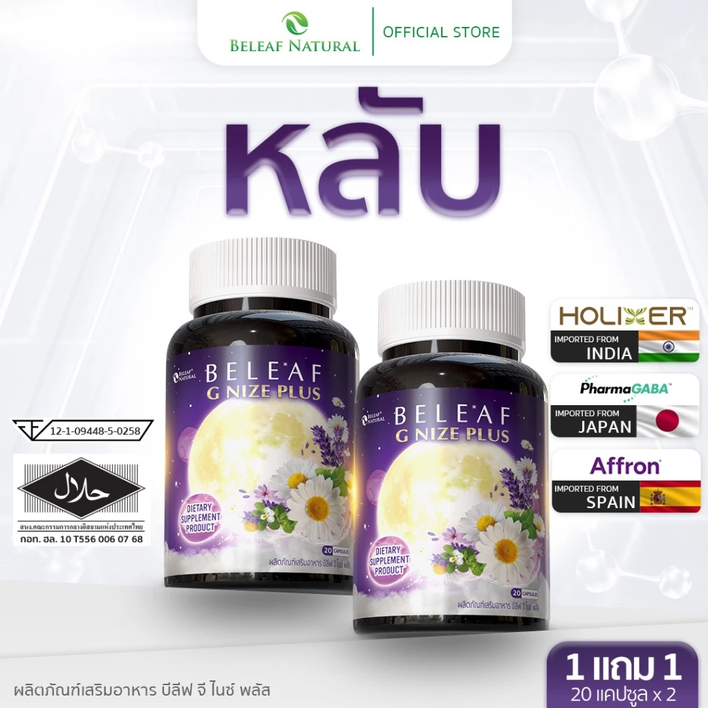 Beleaf G Nize Plus บีลีฟ จี ไนซ์ พลัส [ โปรพิเศษ ]