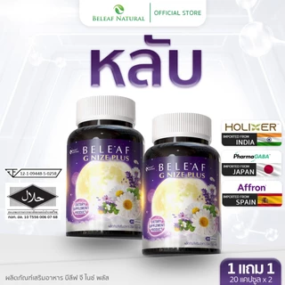 Beleaf G Nize Plus บีลีฟ จี ไนซ์ พลัส [ โปรพิเศษ ]