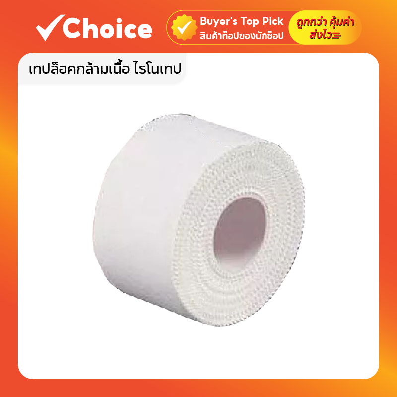 เทปล็อคกล้ามเนื้อ ไรโนเทป รุ่นนีโอ ขนาด 2 นิ้ว สีขาว ดำ ยืดหยุ่น ทนทาน
