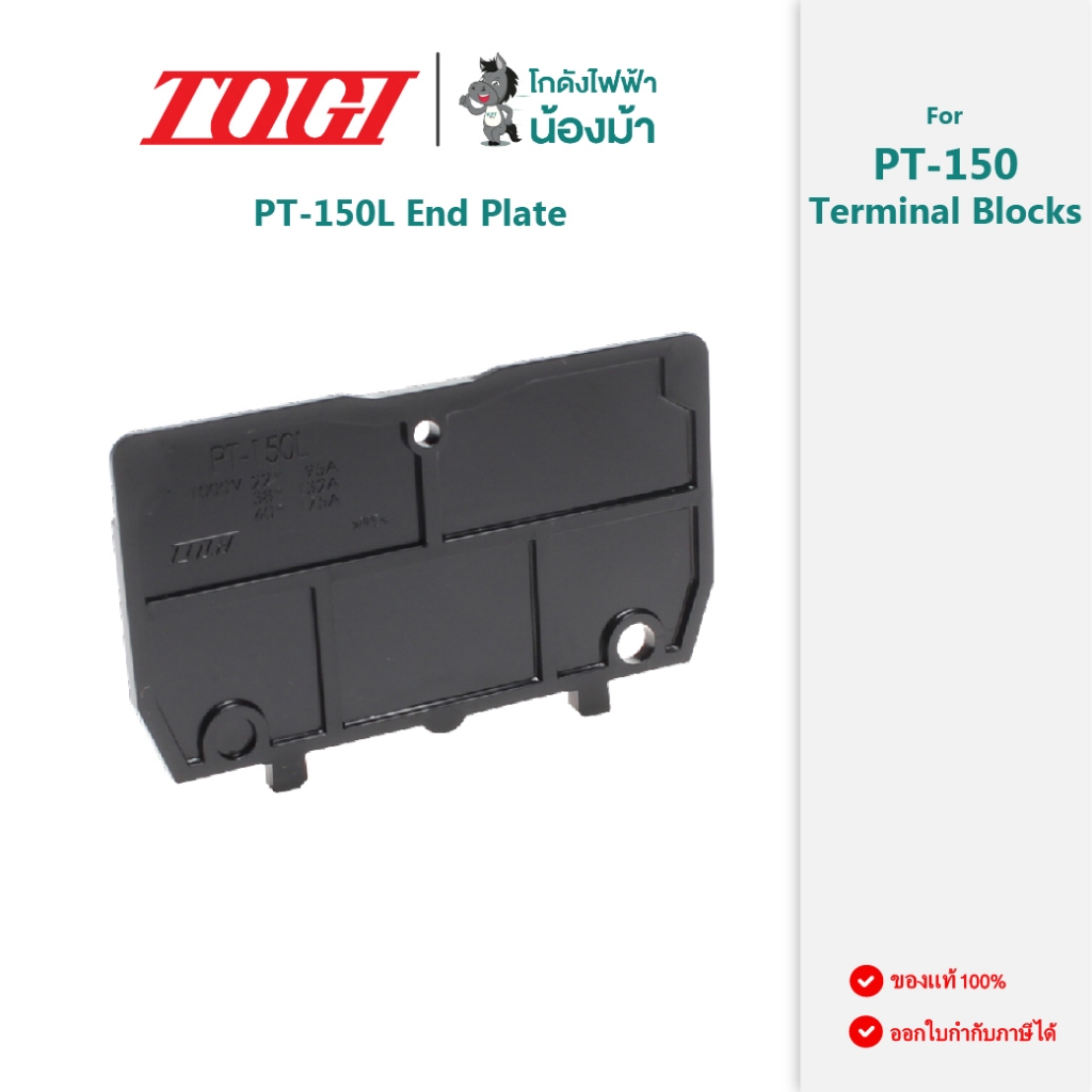 PT-150L : ฝาปิดเทอร์มินอล สำหรับ PT-150 - End Plate -Togi / Toyogiken by Kodang Faifa Nong-Ma
