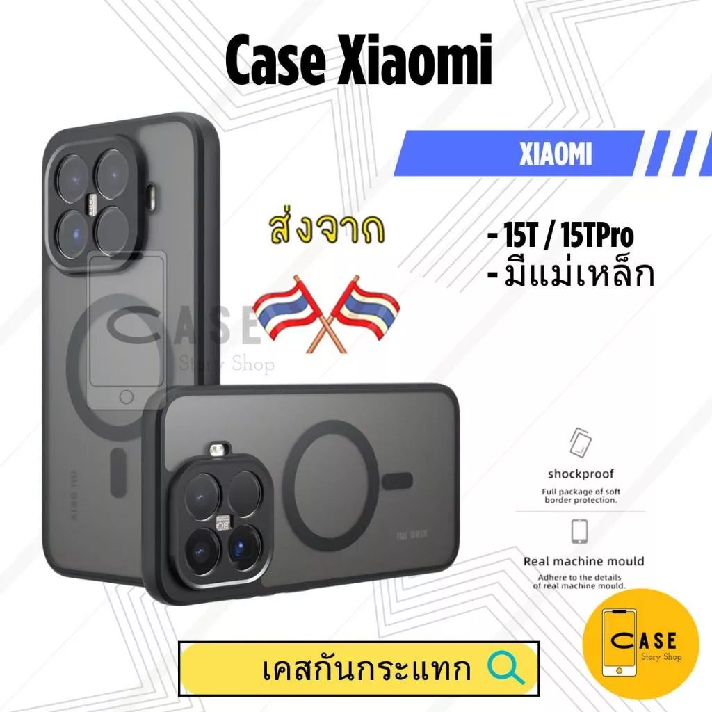 เคส Xiaomi 15T / 15T Pro เคสแม่เหล็ก กันกระแทก ฝาหลังแข็ง ส่งจากไทย Frosted Case