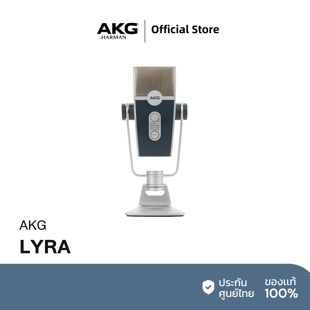AKG Lyra USB Microphone | ไมโครโฟนคอนเดนเซอร์ USB ปรับ Polar Pattern ได้ถึง 4 แบบ