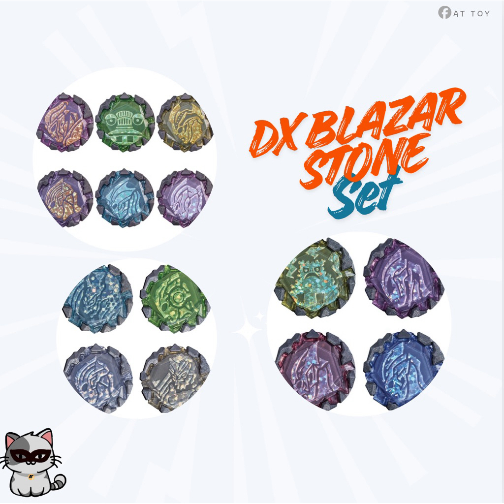 [พร้อมส่งในไทย]🇹🇭 DX Blazar Stone