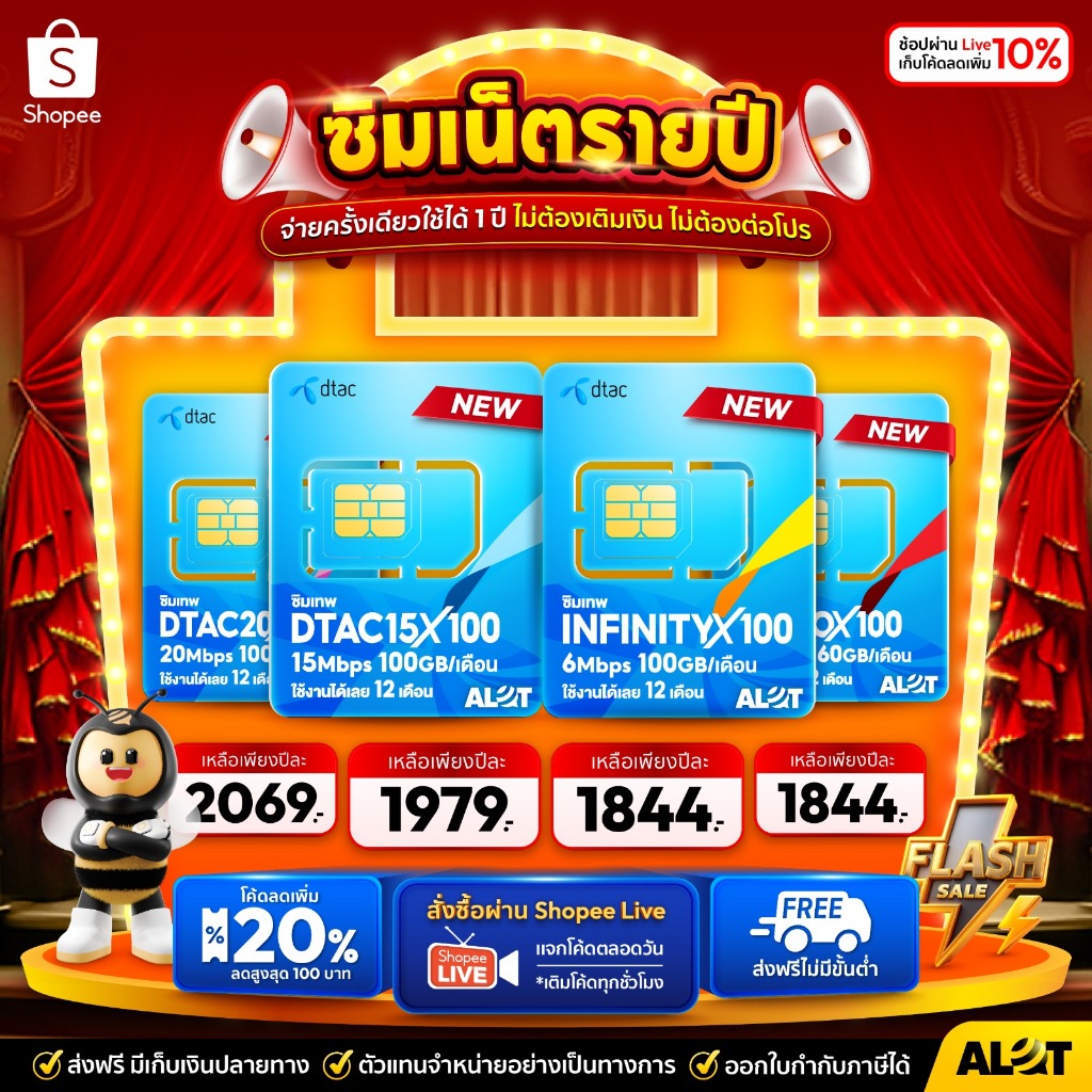 [ ซิมดีแทครายปี ] ซิมคงกระพัน Sim DTAC 1ปี เน็ตไม่อั้น เน็ตเต็มสปีด ซิมรายปี ซิมเน็ตรายปี ซิมเทพรายป