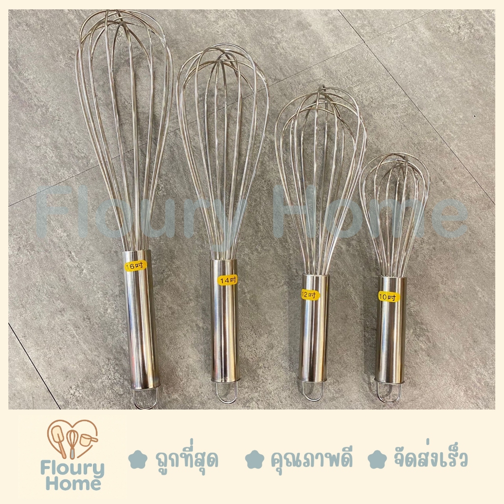 Floury Home ☁️สินค้าจากกทม.☁️ ตะกร้อตีไข่ ตะกร้อตีไข่ SL ลวด 7 เส้น  มี 5 ขนาด 10 / 12 / 14  / 16 / 18 นิ้ว