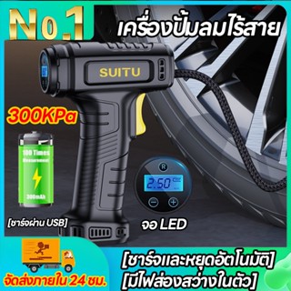 Bangkok Lifestyle Store ปั๊มลมรถยนต์พกพา 12V (Portable Elect…