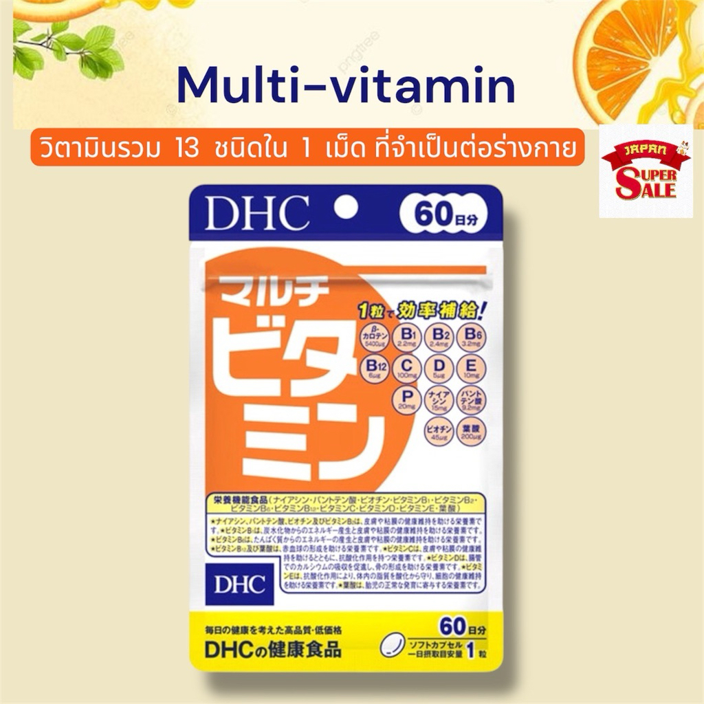 Dhc multi-vitamin (multivitamins +mineral40ชนิด) 3/20/60 วัน วิตามินรวม 13 ชนิด สุขภาพดี ครบ ในซองเดียว
