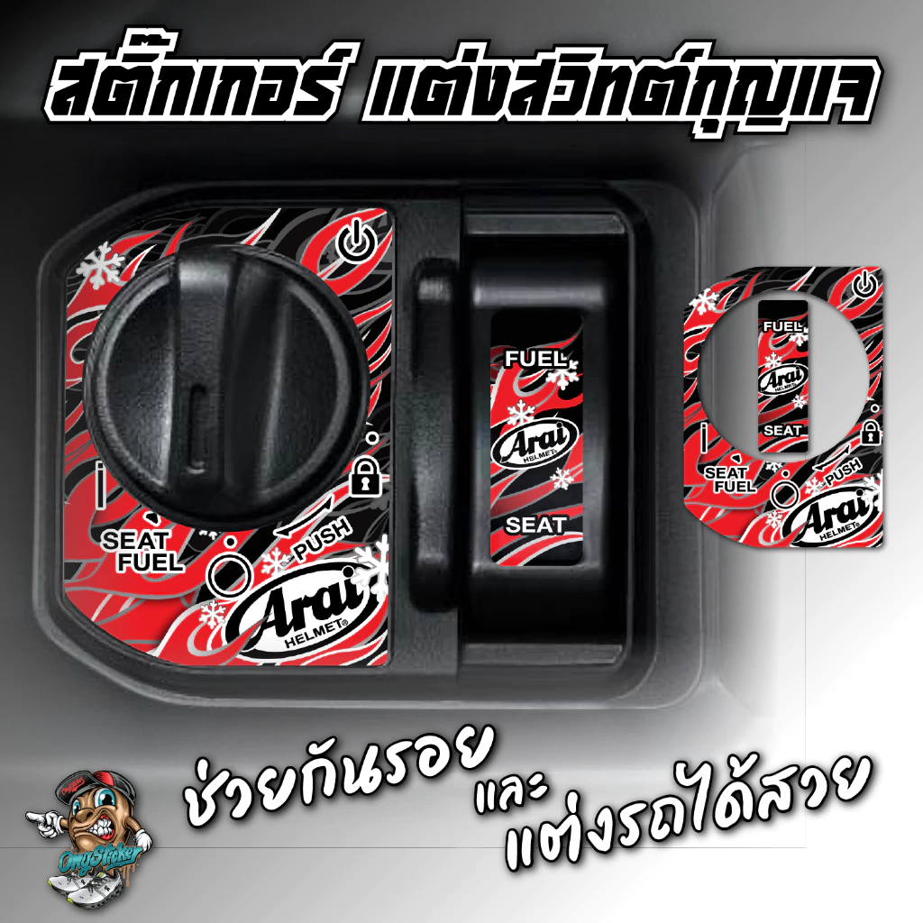 สติ๊กเกอร์แต่งสวิทต์กุญแจ GIORNO/LEAD/CLICK160/ADV160/PCX160 thumbnail 5