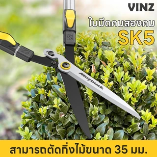 กรรไกรตัดกิ่งไม้ ใบมีด SK5 พร้อมกรรไกรตัดแต่งพุ่มไม้ที่ปรับความยาวได้