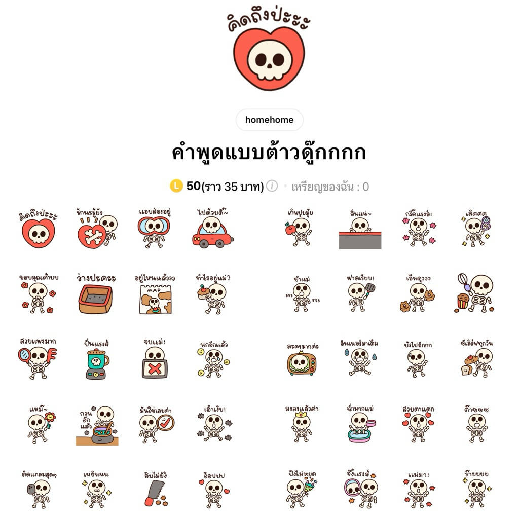 คำพูดต้าวดูกกกก สติกเกอร์ไลน์