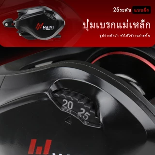 HAIYI FISHING รอกตกปลา Baitcasting Reel 7.2:1 183 กรัม 8 กก อัตราทดเกียร์ความเร็วสูง 18+1BB อลูมิเนียม Carbon Grip